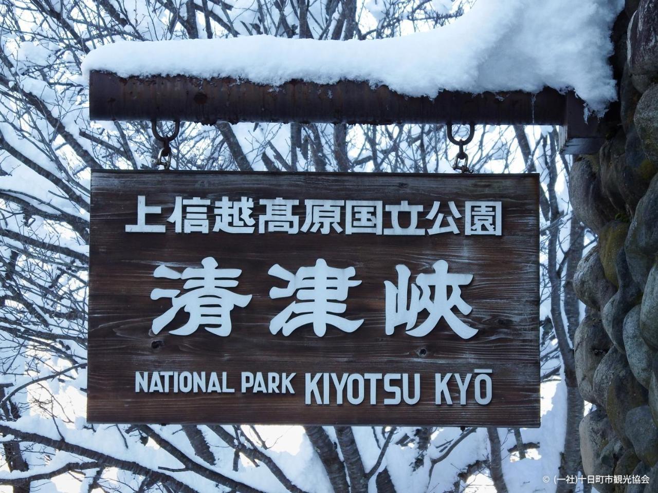 Kiyotsukan Hotell Tokamachi Exteriör bild